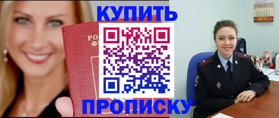 прописка 2025 в Ахтубинске
