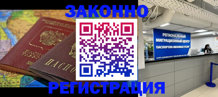 временная регистрация для школы в Ахтубинске